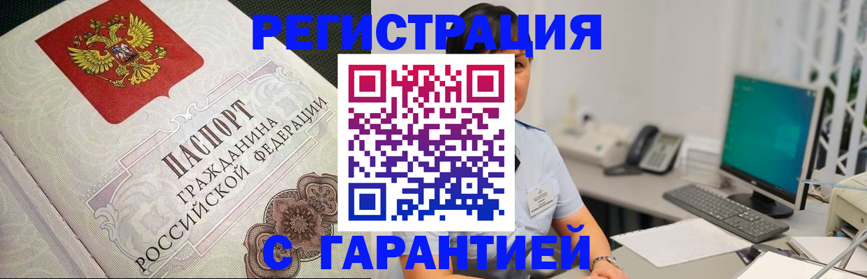 прописка для работы в Сочи